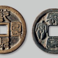 “乾坎艮震”花钱及“家国永安”花钱一组两枚