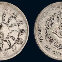 大清光绪二十四年（1898年）北洋机器局造壹圆银币（LM449）