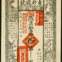 1919年未知發行拾文