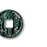 北宋·“崇宁通宝”小平大字版