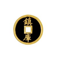 1990年中国人民银行发行大清宝源局造金钱背镇库