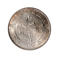 甲辰（1904年）江南省造光绪元宝七钱二分银币（LM258）