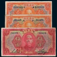 民国十二年（1923年）中央银行广东壹圆二枚、伍圆一枚