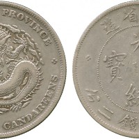 四川省造光绪元宝七钱二分四角龙 极美