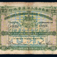1923年英商香港上海汇丰银行拾圆