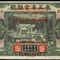 1937年察南銀行壹圓