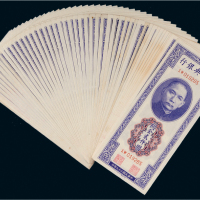 民国三十六年（1947年）中央银行关金贰仟圆四十九枚
