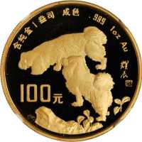 1994年甲戌(狗)年生肖纪念金币1盎司圆形 NGC PF 68