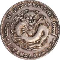 吉林省造无纪年缶宝七钱二分 PCGS XF Details