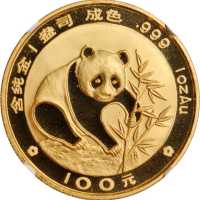 1988年熊猫纪念金币1盎司 NGC MS 68
