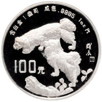 1994年中国人民银行发行甲戌（狗）年生肖白金纪念币 极美