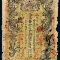 光绪戊申年（1908年）湖南官钱局当十紫铜圆壹百枚