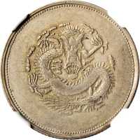 新疆省造饷银二钱字面维文 NGC VF 35