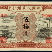 第一版人民币伍拾圆驴子矿车