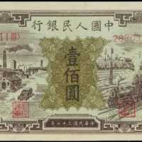 1948年第一版人民币一佰圆 PMG Choice AU 58