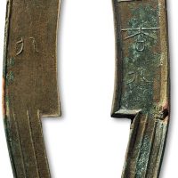 “齐之大刀”背“刀”四字刀