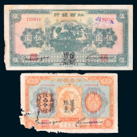 江西银行“集中现金”壹圆、伍圆各一枚