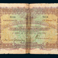 1916年英商香港上海汇丰银行上海壹百圆
