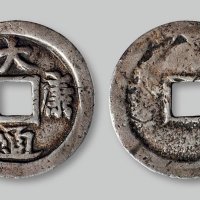 泰和重宝篆书折十合背