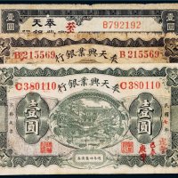 民国六年、七年、八年奉天兴业银行壹圆各一枚