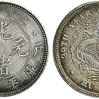 二十九年（1903年）户部光绪元宝二钱银质样币（LM3）