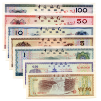 1979年中国银行外汇兑换券一套 九品