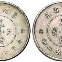 1911年云南省造光绪元宝七钱二分银币（LM421)二枚