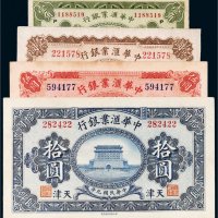 民国中华汇业银行天津纸币一组四枚