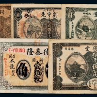 民国湖南钱帖一组六枚