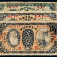 民国五年（1916年）湖南实业银行铜元一组三枚