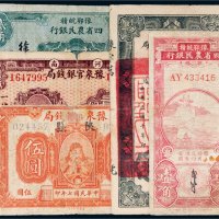 民国河南地区纸币一组五枚