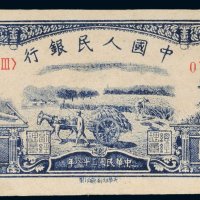 第一版人民币伍圆水牛
