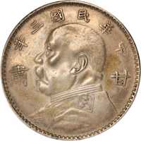 袁世凯像民国三年壹圆甘肃加字 优美