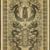 
1904年台灣銀行拾圓




