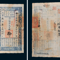 咸丰三年（1853年）户部官票拾两