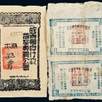 1949年解放军粮票一组三枚