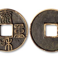 泰和重宝篆书折十