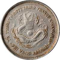 北洋造光绪23年五角 PCGS XF Details