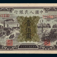 第一版人民币壹佰圆工厂火车