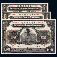 1918年美商花旗银行上海伍圆、拾圆、壹百圆样票各一枚