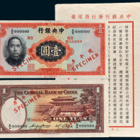民国二十五年（1936年）中央银行单正、反样票各一枚