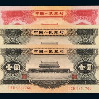 第二版人民币壹圆三枚