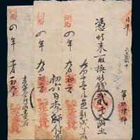 同治四年（1865年）元泰德记钱帖壹千文、贰千文、肆千文各一枚