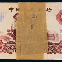 第三版人民币壹圆（一百枚连号）