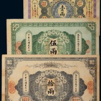 民国陕西秦丰银行兑换券一组三枚