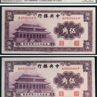 中央银行伍角二枚连号