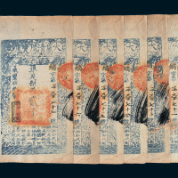咸丰九年（1859年）大清宝钞贰千文六枚