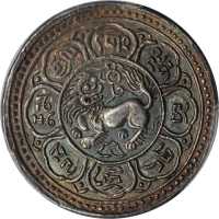 1909年西藏 PCGS AU 55