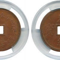 光绪通宝奉天造二钱四分铜币 PCGS MS 62