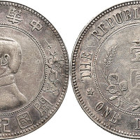 1912年孙中山像中华民国开国纪念币壹圆（LM42）